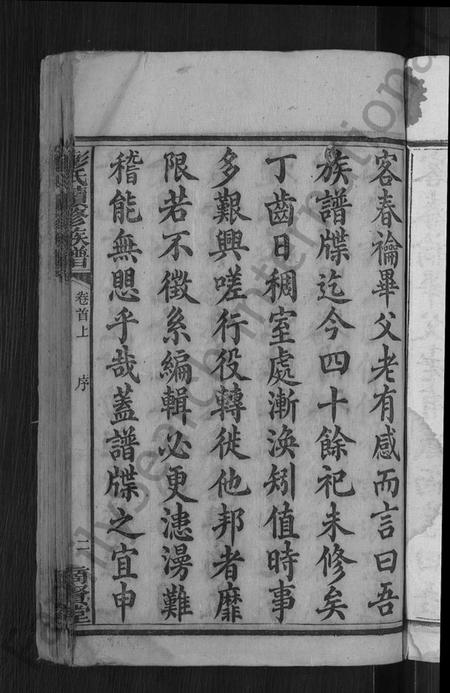 湖南彭氏族谱-彭氏续修族谱 [19卷,首3卷].pdf电子版插图5