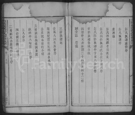 湖南彭氏族谱-彭氏四修族谱 [3卷].pdf电子版插图2