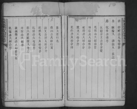 湖南彭氏族谱-彭氏四修族谱 [3卷].pdf电子版插图4