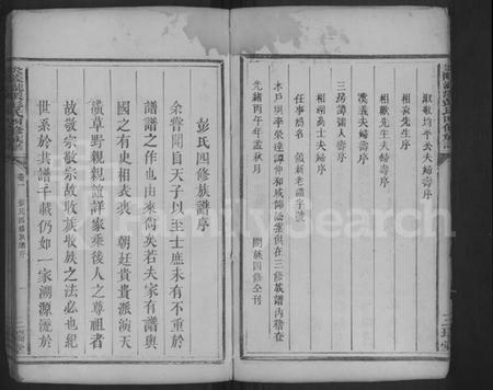 湖南彭氏族谱-彭氏四修族谱 [3卷].pdf电子版插图5