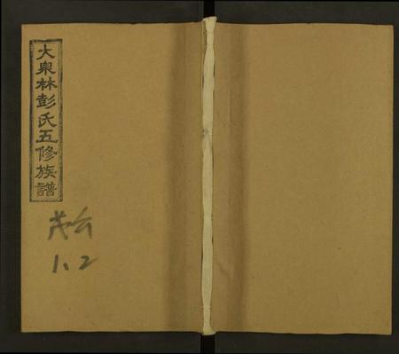 湖南林氏彭氏族谱-林彭氏五修族谱[卷上下,2卷又36卷].pdf电子版