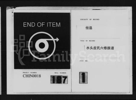 湖南皮氏族谱-水头皮氏六修族谱.pdf电子版插图3