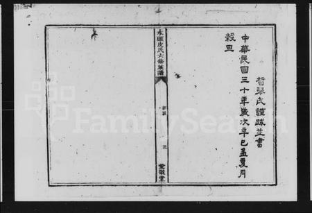 湖南皮氏族谱-水头皮氏六修族谱.pdf电子版插图5