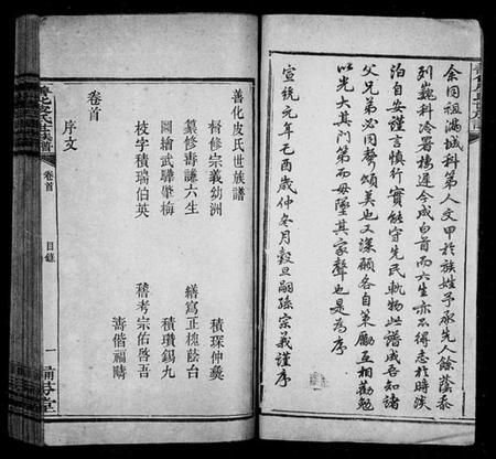 湖南皮氏族谱-善化皮氏世族谱 [16卷].pdf电子版插图3