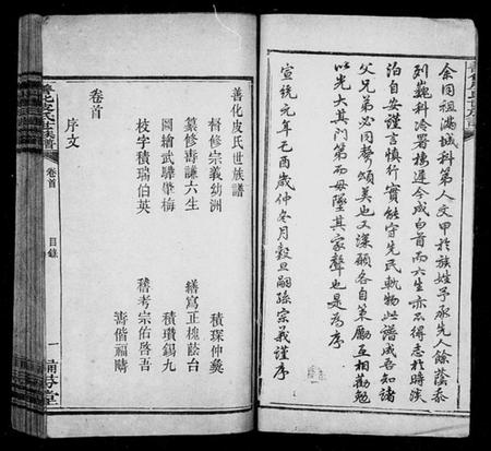 湖南皮氏族谱-善化皮氏世族谱 [16卷].pdf电子版插图4