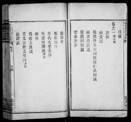 湖南皮氏族谱-善化皮氏世族谱 [16卷].pdf电子版插图5