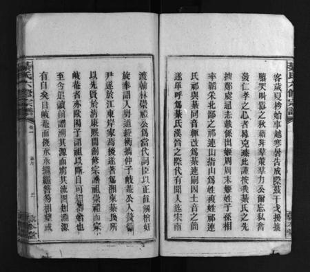 湖南綦氏族谱-湘东綦氏宗谱 [21卷].pdf电子版插图5