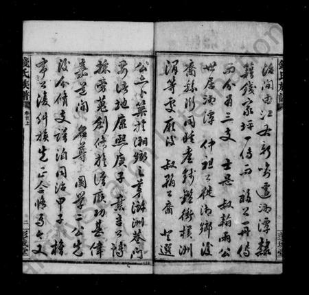 湖南钱氏族谱-钱氏族谱 [13卷,首3卷].pdf电子版插图5