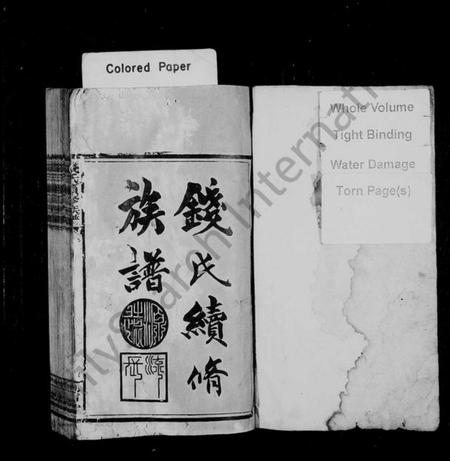 湖南钱氏族谱-钱氏续修族谱 [23卷,首1卷].pdf电子版插图5