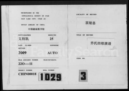 湖南乔氏族谱-茶陵乔氏注礼堂四修族谱.pdf电子版