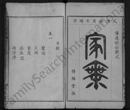 江西姜氏族谱-姜氏宗谱 [4卷].pdf电子版插图1