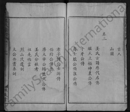 江西姜氏族谱-姜氏宗谱 [4卷].pdf电子版插图2