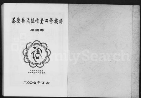 湖南乔氏族谱-茶陵乔氏注礼堂四修族谱.pdf电子版插图2 湖南乔氏族谱-茶陵乔氏注礼堂四修族谱.pdf电子版插图2