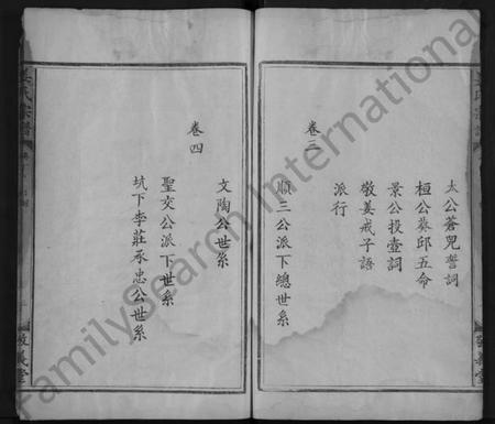 江西姜氏族谱-姜氏宗谱 [4卷].pdf电子版插图3