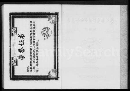 湖南乔氏族谱-茶陵乔氏注礼堂四修族谱.pdf电子版插图3 湖南乔氏族谱-茶陵乔氏注礼堂四修族谱.pdf电子版插图3