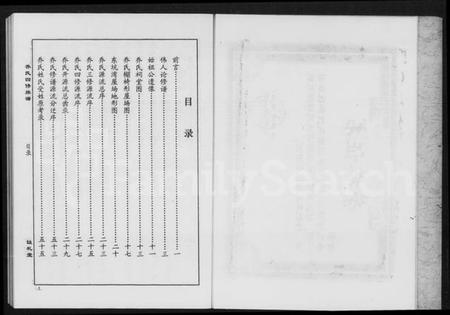 湖南乔氏族谱-茶陵乔氏注礼堂四修族谱.pdf电子版插图4 湖南乔氏族谱-茶陵乔氏注礼堂四修族谱.pdf电子版插图4