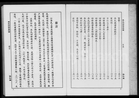 湖南乔氏族谱-茶陵乔氏注礼堂四修族谱.pdf电子版插图5 湖南乔氏族谱-茶陵乔氏注礼堂四修族谱.pdf电子版插图5