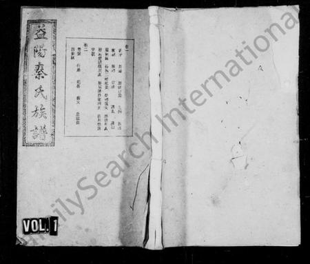 湖南秦氏族谱-益阳秦氏四修族谱 [14卷].pdf电子版插图1