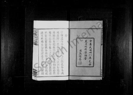 湖南秦氏族谱-益阳秦氏四修族谱 [14卷].pdf电子版插图3