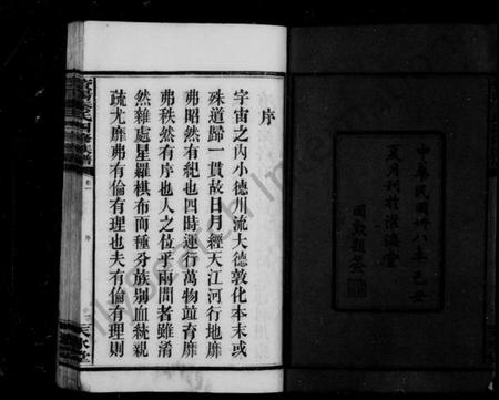 湖南秦氏族谱-益阳秦氏四修族谱 [14卷].pdf电子版插图4