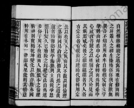 湖南秦氏族谱-益阳秦氏四修族谱 [14卷].pdf电子版插图5