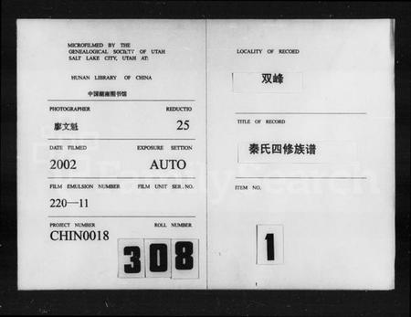 湖南秦氏族谱-秦氏四修族谱 [21卷].pdf电子版插图3