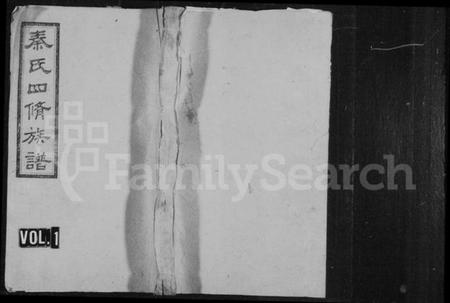 湖南秦氏族谱-秦氏族谱 [29卷,首末各1卷].pdf电子版