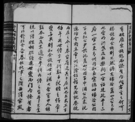 湖南秦氏族谱-秦氏族谱 [29卷,首末各1卷].pdf电子版插图4