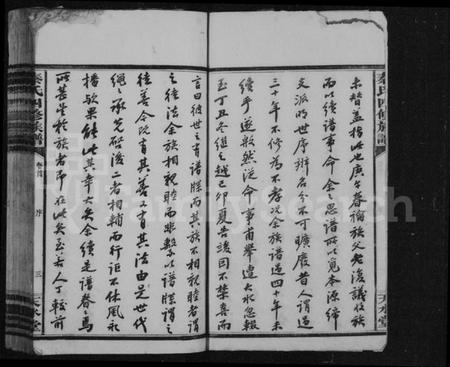 湖南秦氏族谱-秦氏族谱 [29卷,首末各1卷].pdf电子版插图5