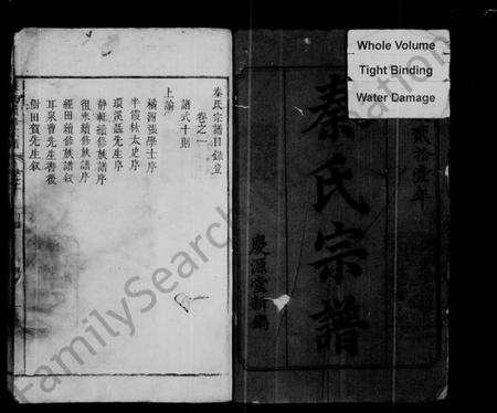 湖南秦氏族谱-秦氏续修宗谱 [8卷].pdf电子版插图3