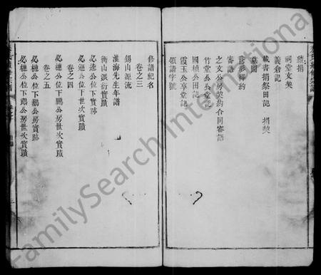 湖南秦氏族谱-秦氏续修宗谱 [8卷].pdf电子版插图5