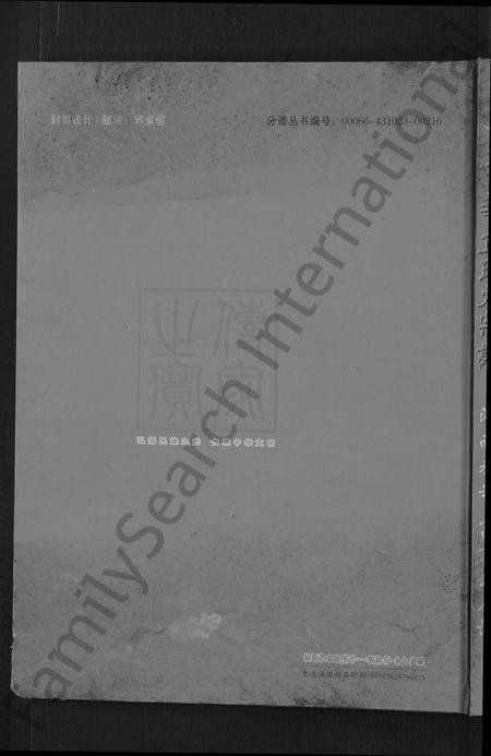 湖南丘氏族谱-中华丘氏大宗谱.pdf电子版