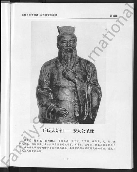 湖南丘氏族谱-中华丘氏大宗谱.pdf电子版插图5