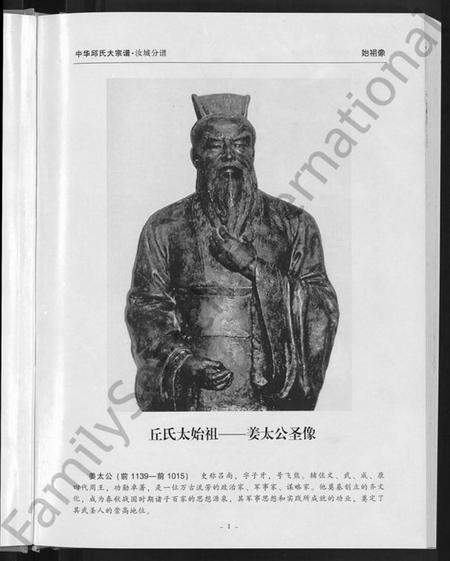 湖南丘氏族谱-中华丘氏大宗谱.pdf电子版插图5