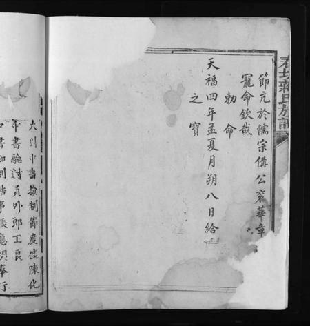 江西蒋氏族谱-春坊蒋氏族谱 [不分卷].pdf电子版插图5