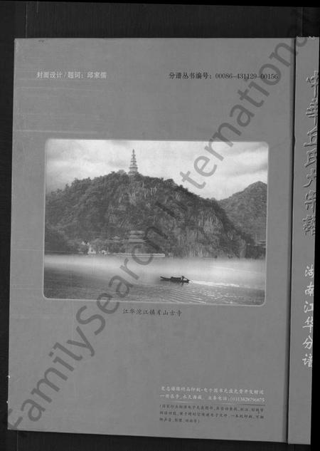 湖南丘氏族谱-中华丘氏大宗谱.pdf电子版