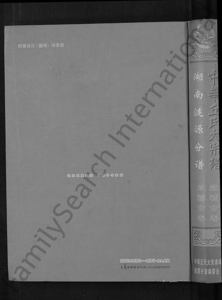 湖南丘氏族谱-中华丘氏大宗谱.pdf电子版