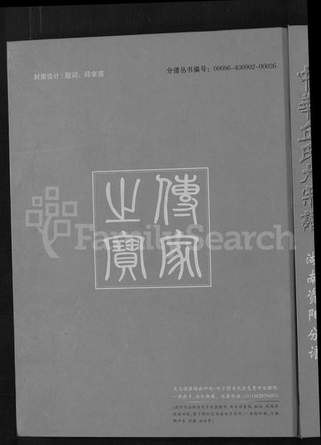 湖南丘氏族谱-中华丘氏大宗谱.pdf电子版