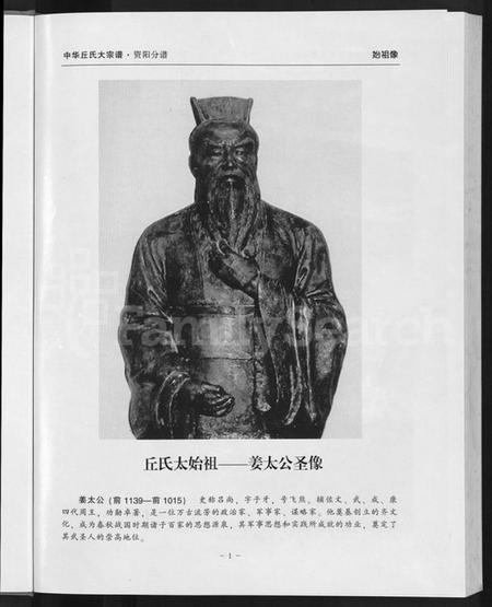 湖南丘氏族谱-中华丘氏大宗谱.pdf电子版插图5