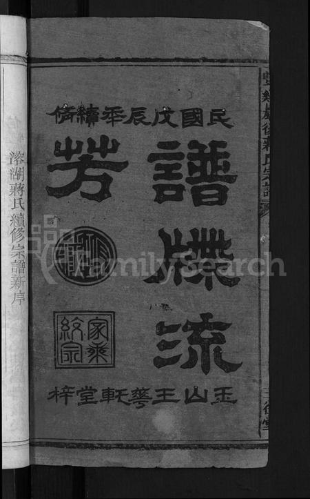 江西蒋氏族谱-丰谿岩后蒋氏宗谱 [18卷].pdf电子版插图2