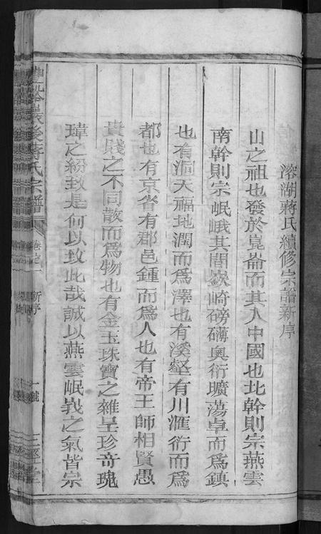 江西蒋氏族谱-丰谿岩后蒋氏宗谱 [18卷].pdf电子版插图3