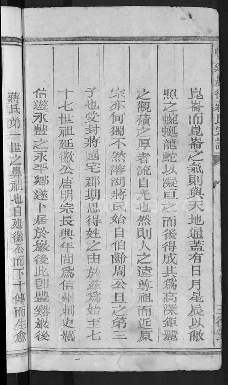 江西蒋氏族谱-丰谿岩后蒋氏宗谱 [18卷].pdf电子版插图4