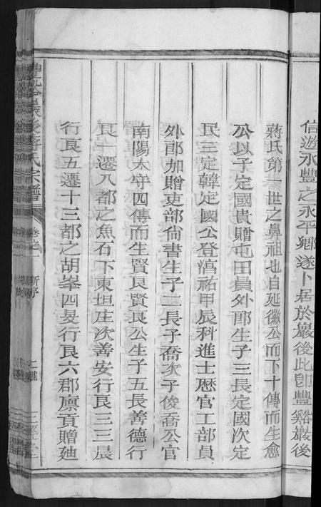 江西蒋氏族谱-丰谿岩后蒋氏宗谱 [18卷].pdf电子版插图5