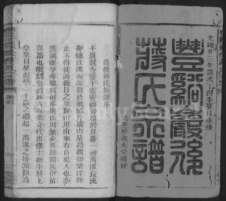 江西蒋氏族谱-丰谿岩后蒋氏宗谱 [42卷].pdf电子版插图1