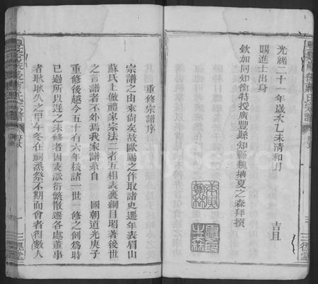 江西蒋氏族谱-丰谿岩后蒋氏宗谱 [42卷].pdf电子版插图4