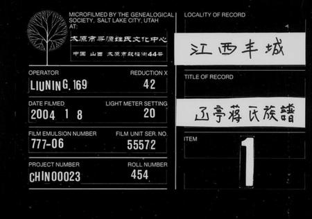 江西蒋氏族谱-〇亭蒋氏族谱.pdf电子版