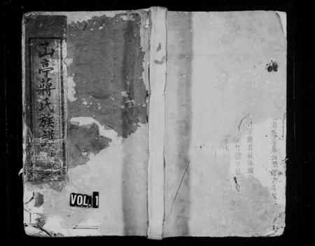 江西蒋氏族谱-〇亭蒋氏族谱.pdf电子版插图1 江西蒋氏族谱-〇亭蒋氏族谱.pdf电子版插图1