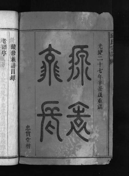 湖南邱氏族谱-邱氏宗谱 [8卷].pdf电子版插图2