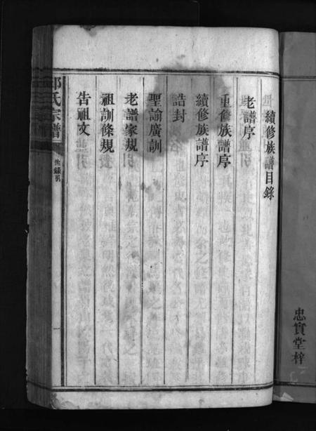 湖南邱氏族谱-邱氏宗谱 [8卷].pdf电子版插图3