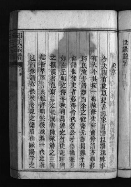 湖南邱氏族谱-邱氏宗谱 [8卷].pdf电子版插图5